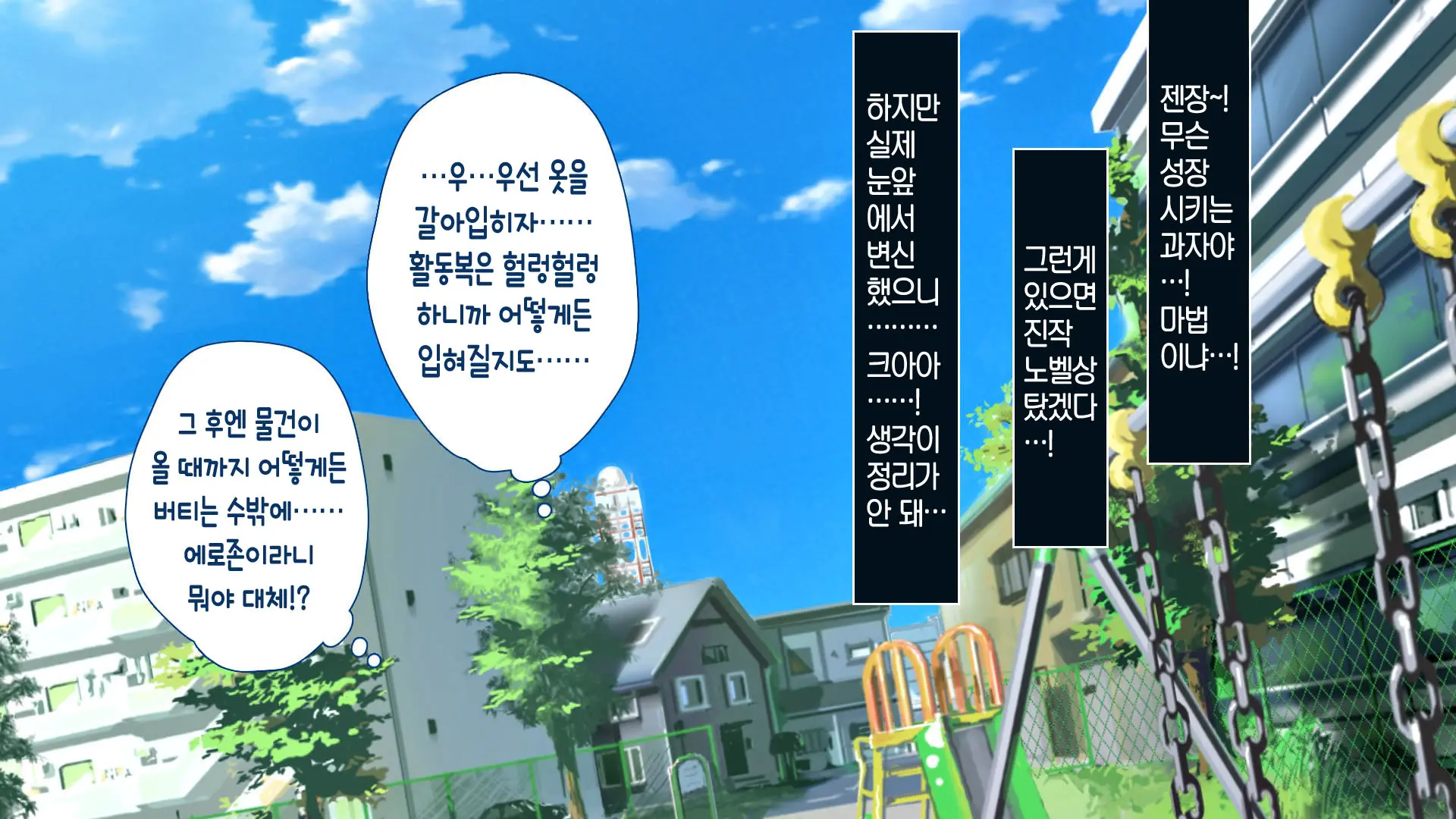 Muchi Muchi Kyousei Seichouchuu!!! | 무지무지 강제 성장중!!!